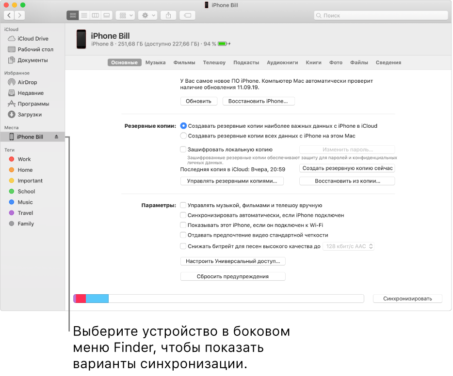 Устройство выбрано в боковом меню Finder, в окне отображаются варианты синхронизации.