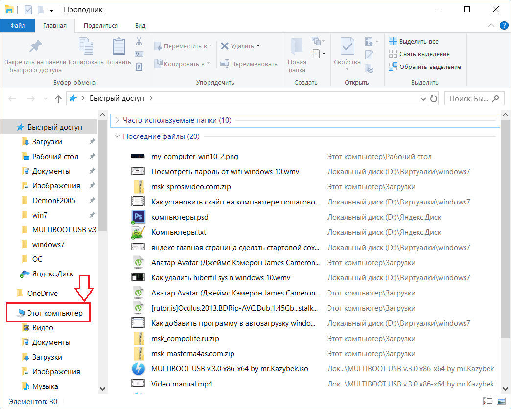 Windows 10 удаленные файлы. Мой компьютер на виндовс 10. Проводник Windows 10. Проводник на компьютере. Проводник в компе виндовс 10.