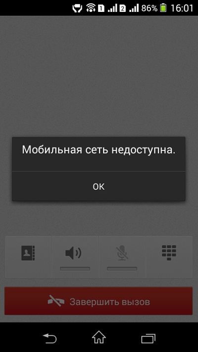 Телефон пишет мобильная сеть недоступна на МТС, Билайн, Теле2: что делать