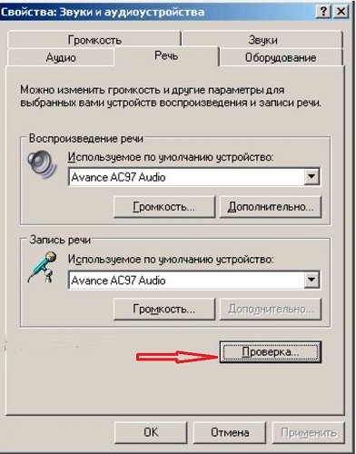 Проверка речи
