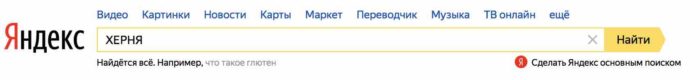 Кто круче Яндекс или Гугл 3
