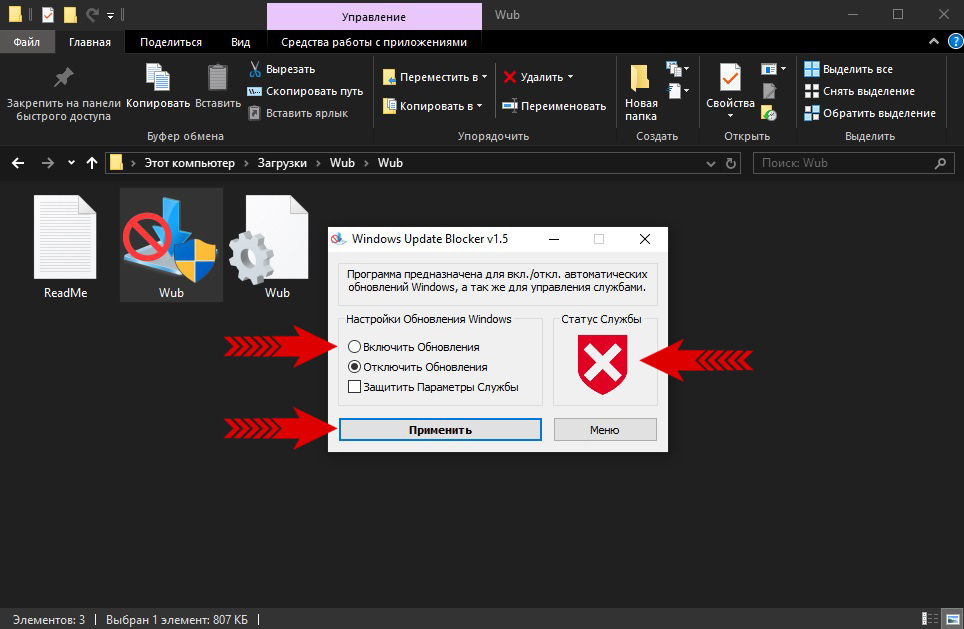 Включить обновления Windows с помощью Windows Update Blocker
