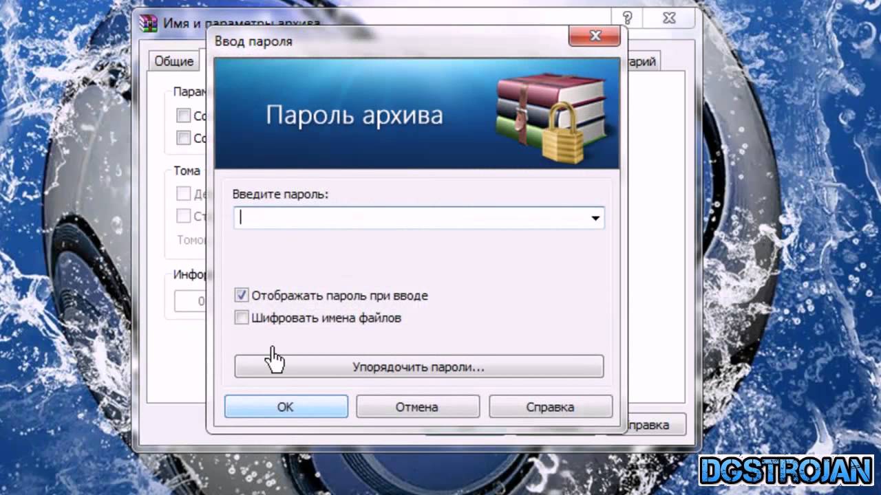 Winrar убрать пароль. Архив с паролем.