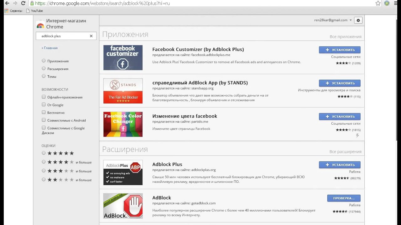 Как убрать надоедливую рекламу. Блокировщик рекламы для гугл хром. Блокировщик рекламы расширение для гугл хром. Блокировщик рекламы для Chrome. Убрать всплывающую рекламу в гугл.