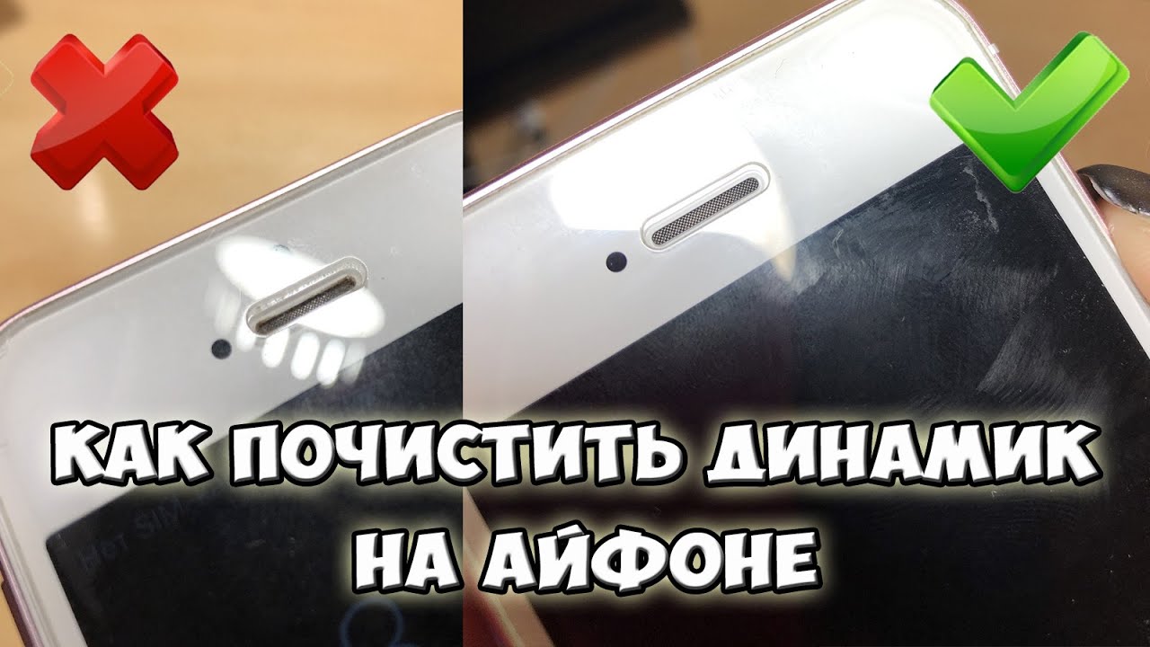 Как почистить динамик на iphone 11 верхний. Чистка динамика айфон. Чистка динамиков айфон. Как очистить динамики айфона. Как почистить динамики на айфоне 7.