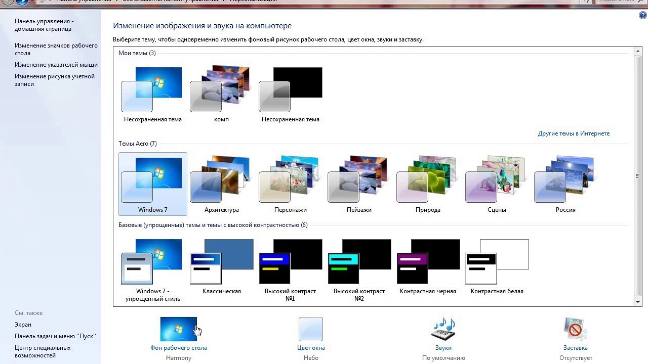 Windows 7 изменили. Изменить фоновый рисунок. Персонализация Windows 7 темы. Изменение темы Windows 7. Персонализация ноутбука.