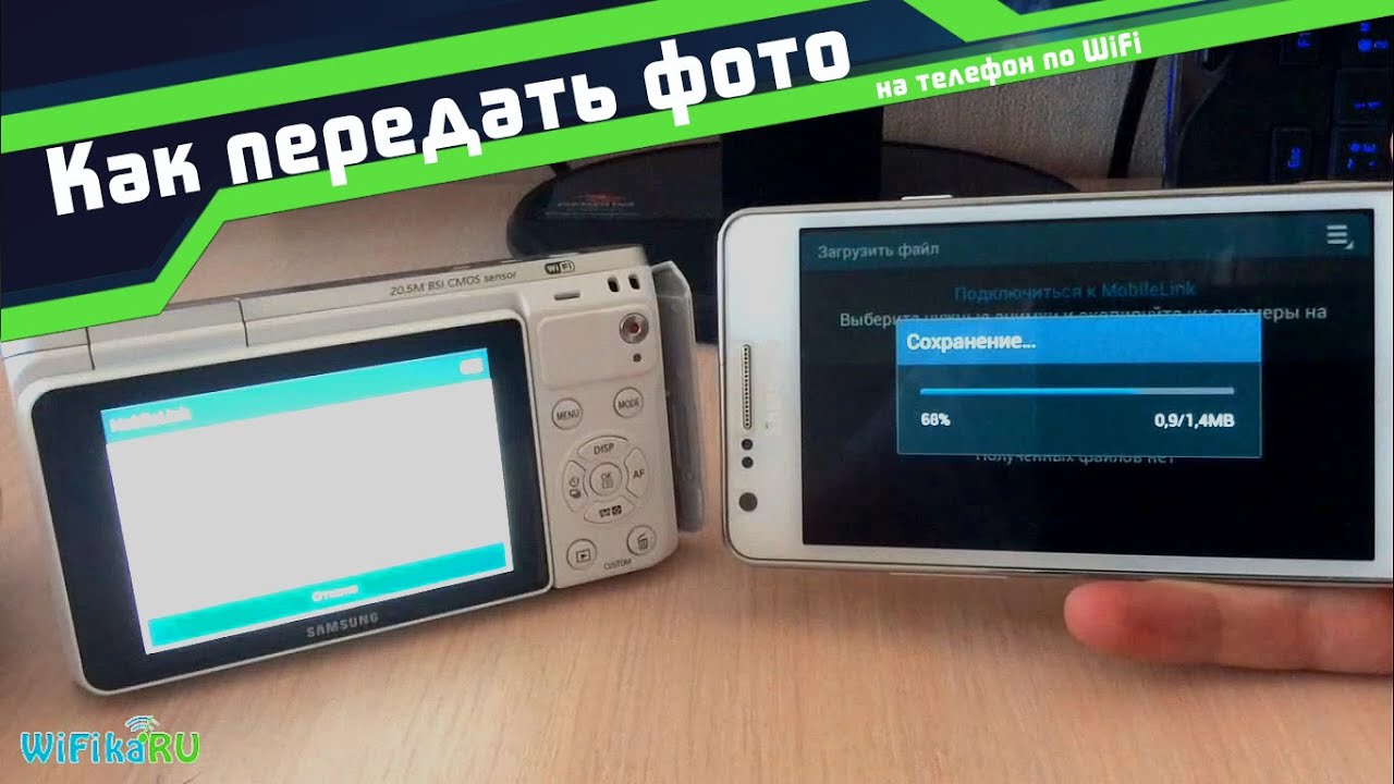 Как перекинуть фото с фотоаппарата на телефон. Передать с телефона на планшет. Как отправить фото с планшета на телефон. Передача фото с смартфона на планшет. Как перекинуть фотографии с фотоаппарата на телефон.