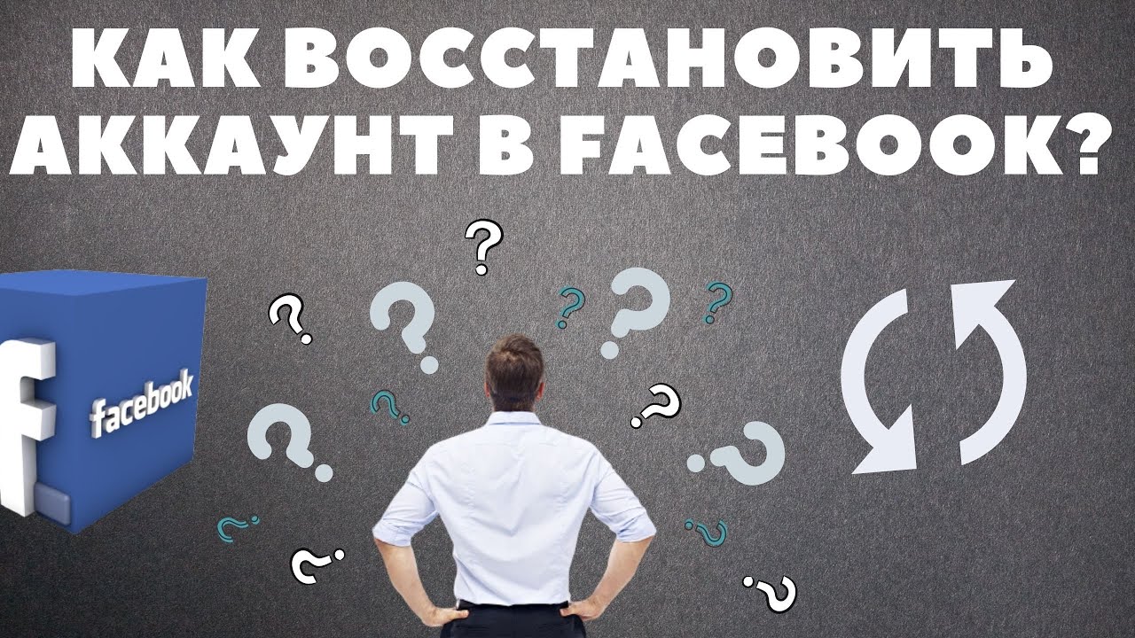 Восстановление аккаунта Фейсбук. Методичка в соцсетях и поисковиках. SOCBOOK Smm и сервис doctorsmm.