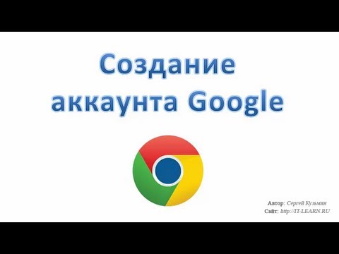 Создание аккаунта Google