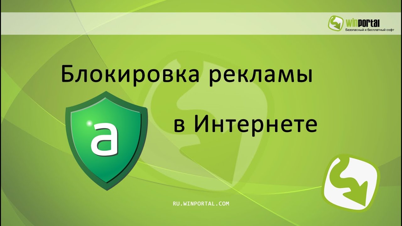 Блок рекламы. Блокировка рекламы. Блокировщик рекламы. Реклама блокировки рекламы. Программа блокирующая рекламу в интернете.