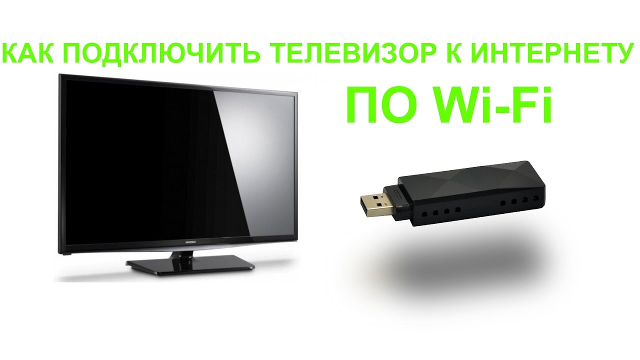 Как подключить iptv к телевизору через роутер