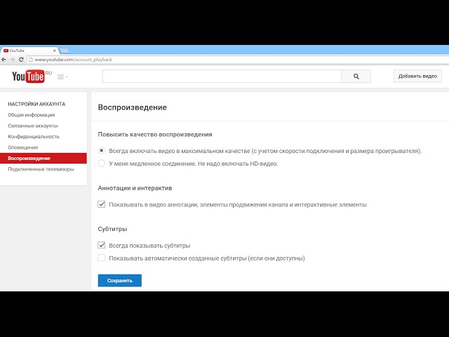 Как включить видео макс. Как включить автовоспроизведение на youtube. Как улучшить качество в ютубе на телефоне. Почему плохое качество видео на ютубе. Как выключить поиск по сохраненным видео в ютубе.