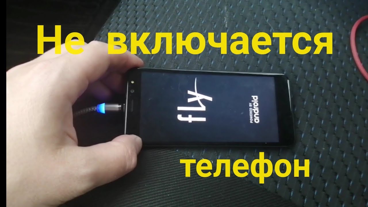 Коротнула зарядка и телефон не включается