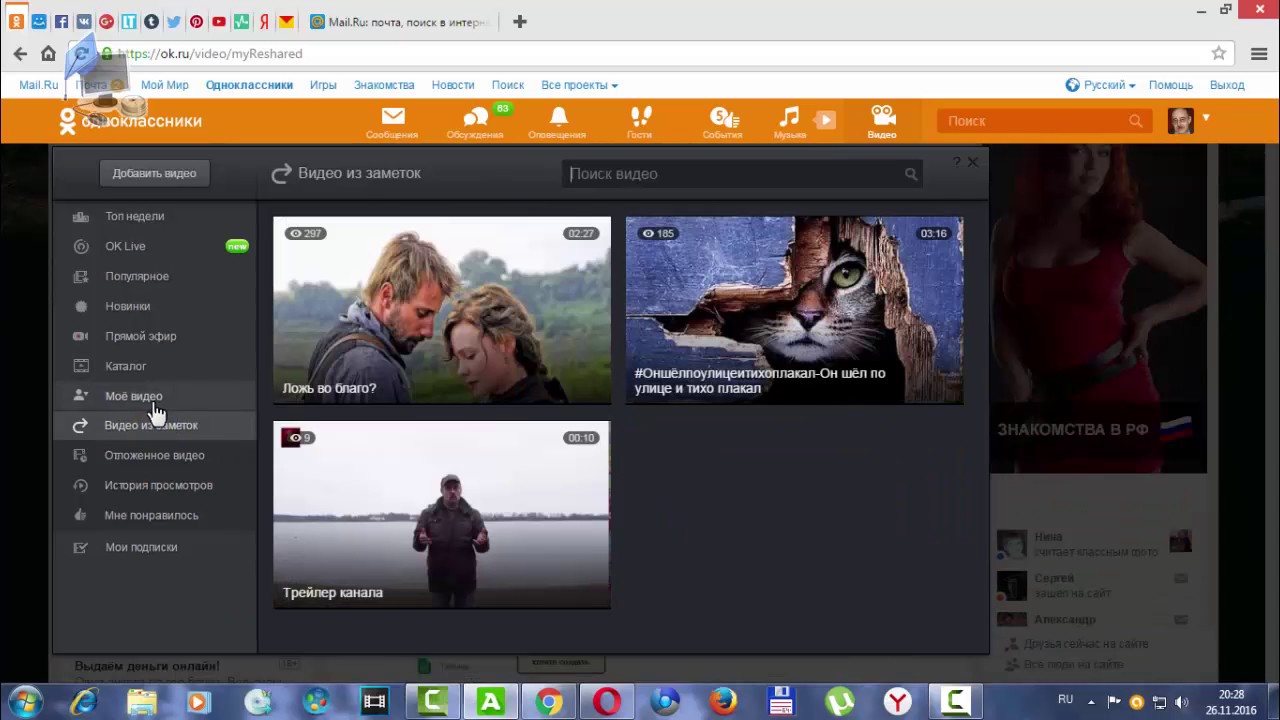 Одноклассники видео. Канал Одноклассники. Формат видео для одноклассников. Одноклассники видео канал. Название канала в Одноклассниках.
