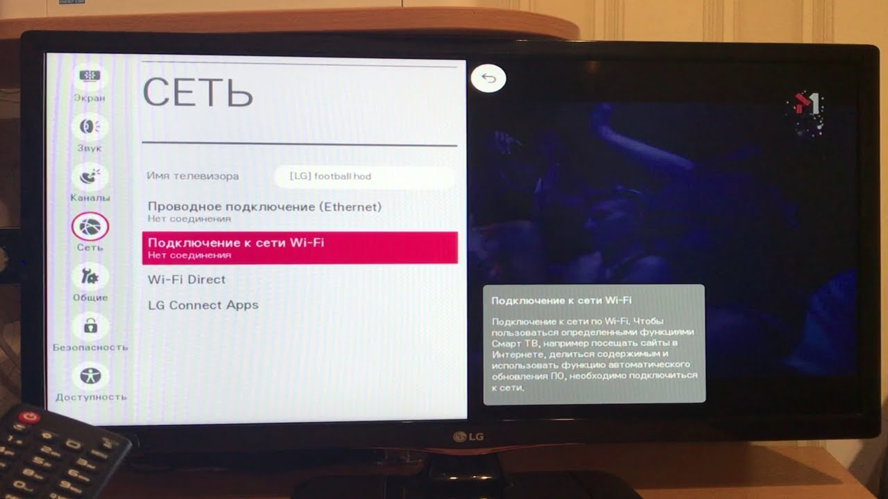 Родительский контроль на телевизоре. Смарт ТВ на телевизоре LG через вай фай. LG Smart TV подключить Wi Fi. Подключить смарт ТВ на LG. Телевизор LG подключить вай фай.