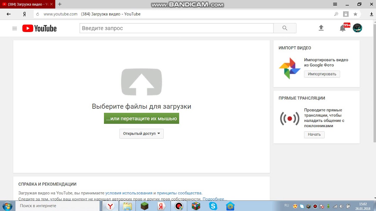 Скинь на ютуб. Скинуть видео. Как скинуть видео на ютуб. Как перекинуть видео в ютуб. Загрузить видео в интернет.