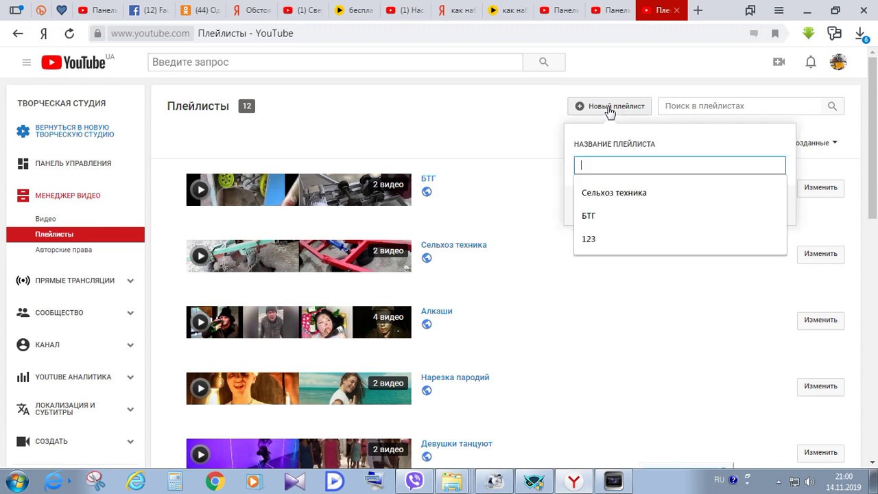 Плейлист сохраненные видео. Плейлист ютуб. Плейлисты на ютубе. Как сделать плейлист в ютубе. Как создать плейлист на ютубе.