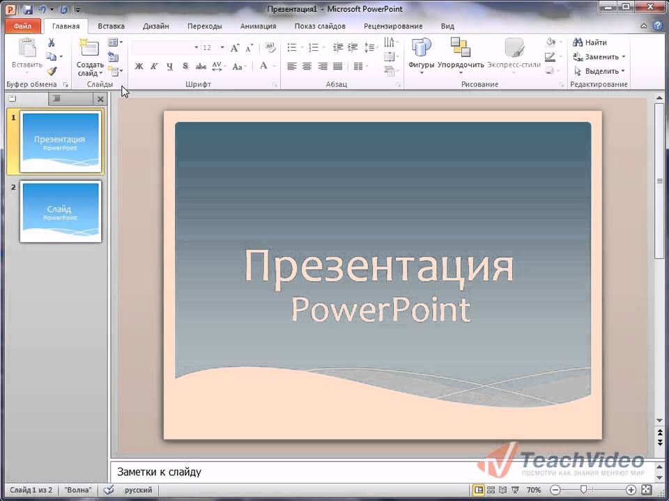 Как поменять язык в презентации microsoft office powerpoint