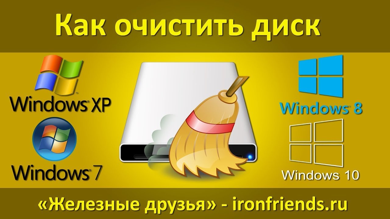 Как очистить диск при установке windows 10