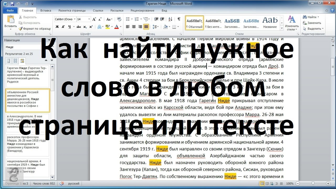 Быстро найти слова. Как найти слово в тексте. Поиск слова в тексте Word. Как найти словово в тексте. Как найти слово в тексте Word.