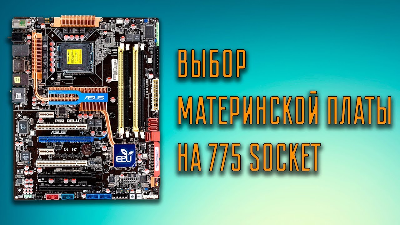 Какую материнскую плату выбрать для i3 8100