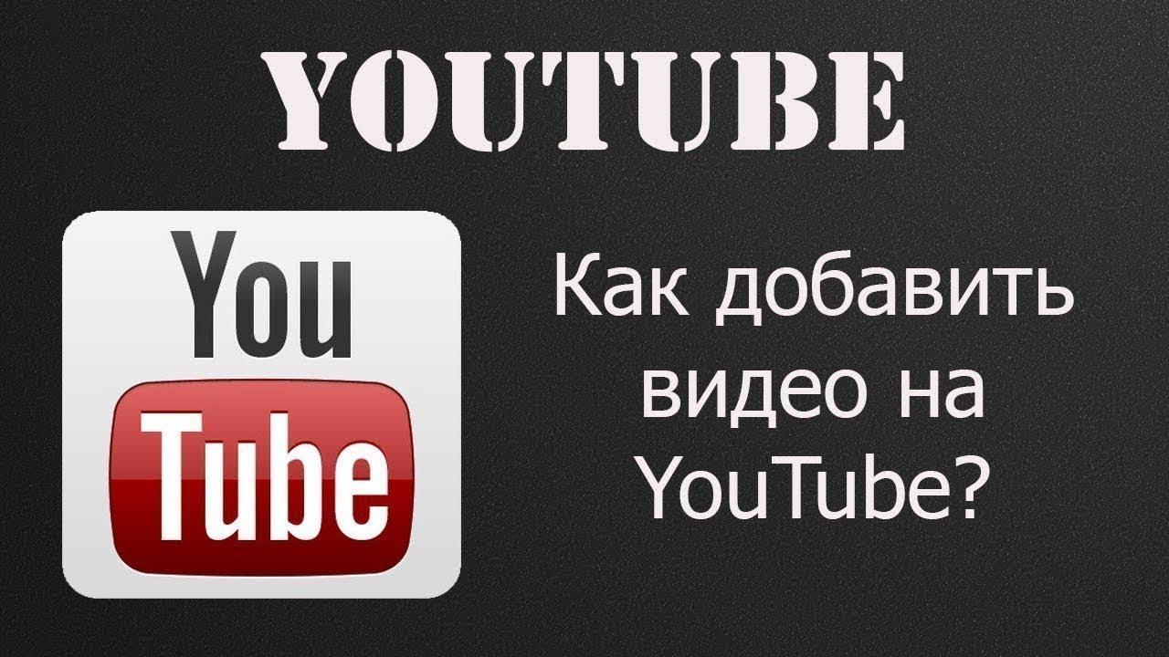 Youtube добавить музыку