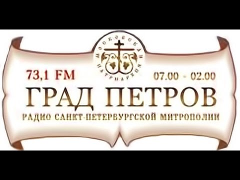 Слушать православное радио санкт петербурга. Радио град.