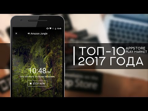 10 Лучших Приложений - 2017 года! iOS и Android !