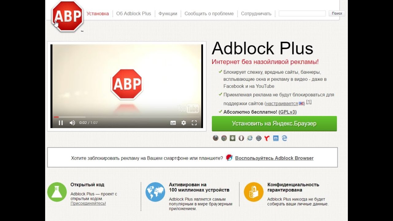 Ад блок на андроид в гугл хром. ADBLOCK Plus. Блокировщик рекламы. ADBLOCK Plus расширение.