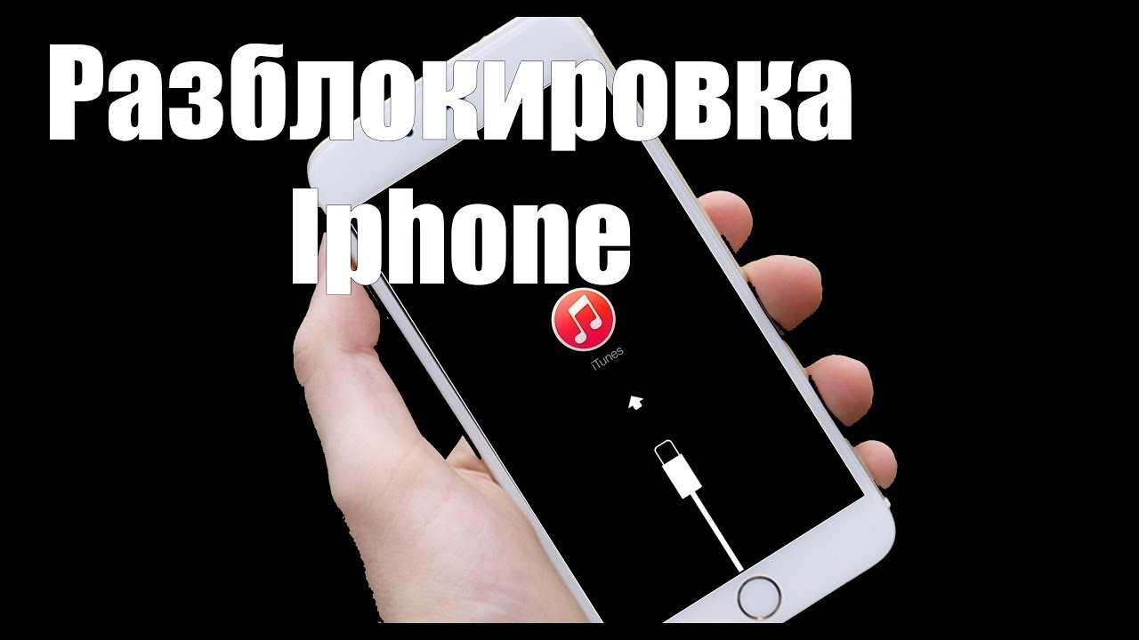 Apple iphone устройство перестало отвечать или было отключено