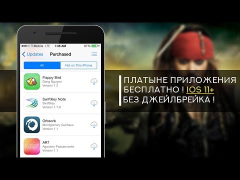 Платные Приложения - Бесплатно на iPhone [ iOS 11+ ] !  Без Джейлбрейка !