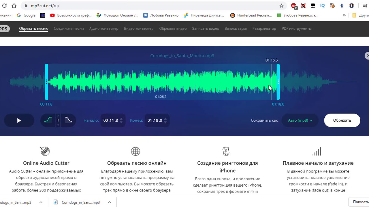 Как обрезать музыку на телефоне. Обрезка музыки. Обрезать песню. Обрезка музыки онлайн. Программа урезать песню.