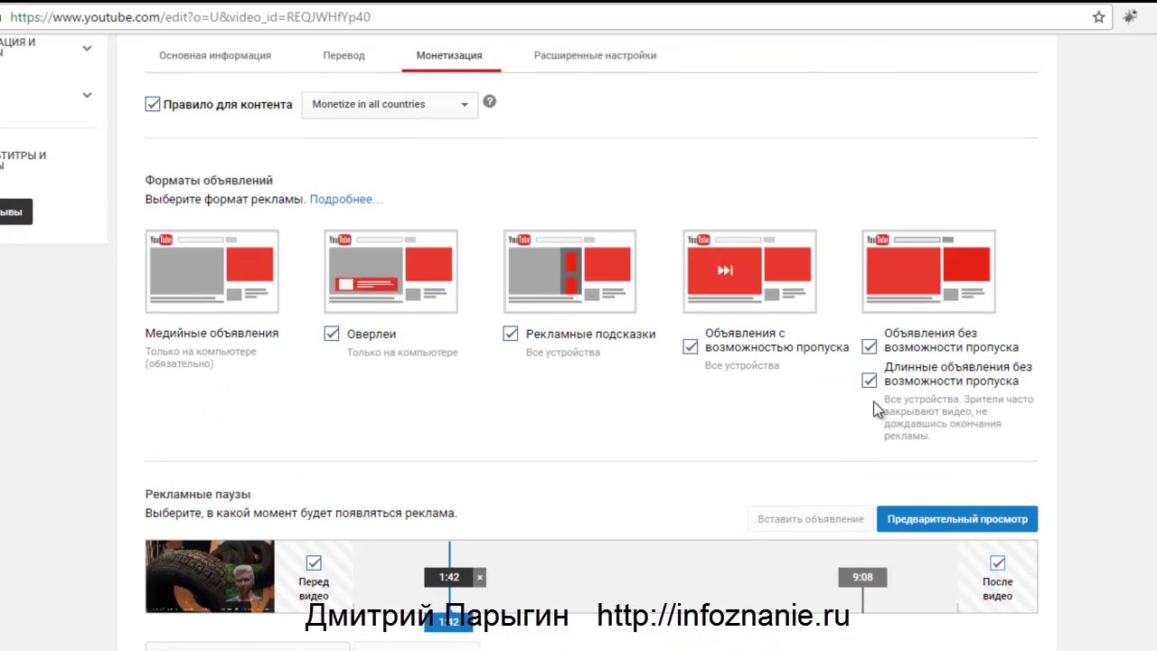 Купить ютуб с монетизацией. Форматы объявлений в youtube. Формат видео для ютуба. Формат youtube. Форматы рекламы в ютуб.