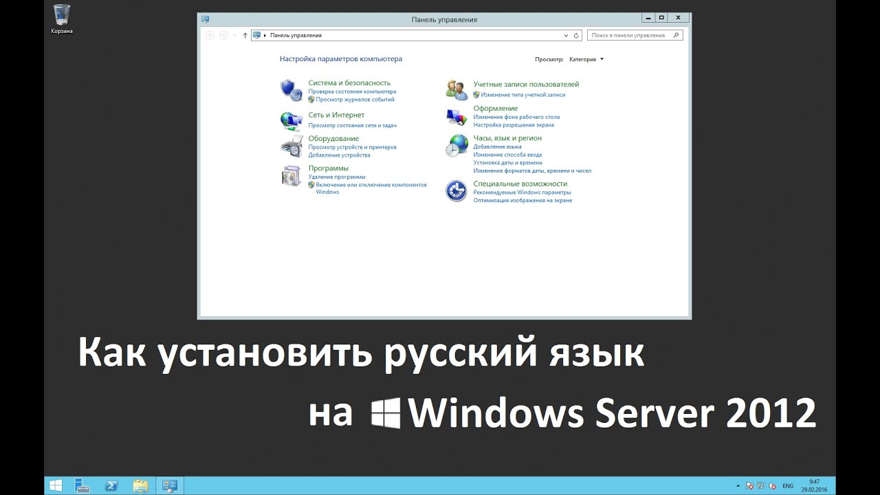 Устанавливаем русский. Как установить русский язык в Windows Server. Как поставить русский язык по умолчанию в Windows 10. Как поставить Россию.