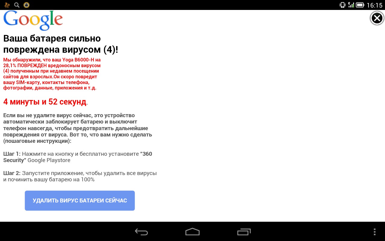 Поймал вирус. Google и вирусы. Поврежденная батарея. Ваш телефон заражен вирусом гугл. Удалить вирус сейчас.