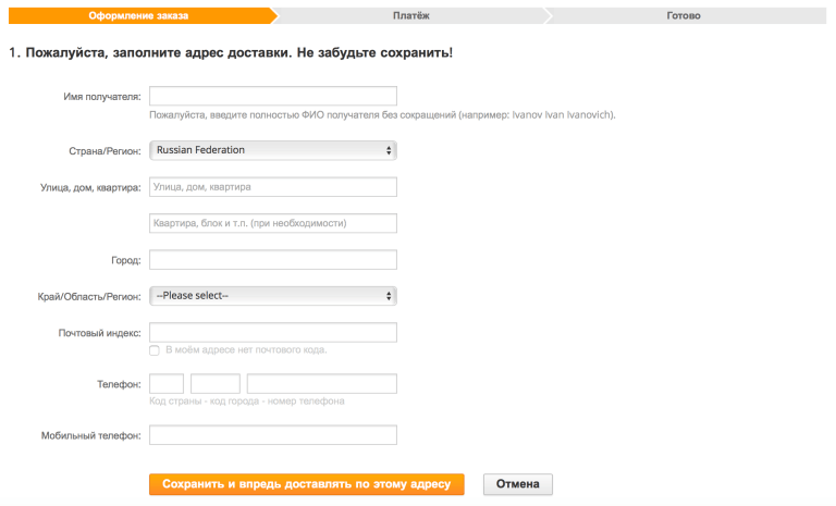 Форма заполнения адреса. Как заполнить адрес. Адрес доставки что писать. Полный адрес доставки. Шаблон заполнения адрес доставки.