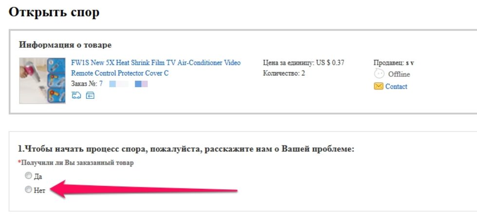 Как открыть пришедшую. Открыть спор. Как открыть спор. ALIEXPRESS как открыть спор. АЛИЭКСПРЕСС спор товар не пришел.