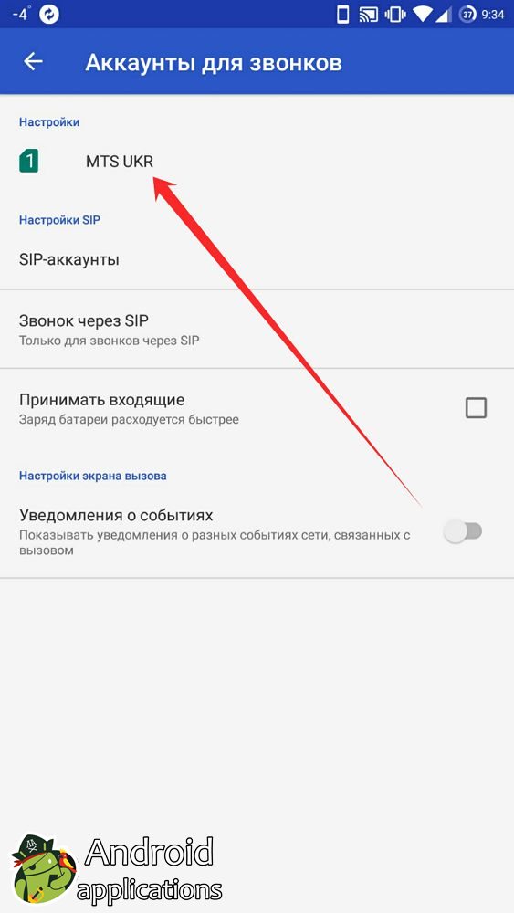 Учетные записи для вызовов. Настройка переадресации звонков. ПЕРЕАДРЕСАЦИЯ вызова на андроид. Настройка переадресации звонков Android. Настройки вызовов на андроид.