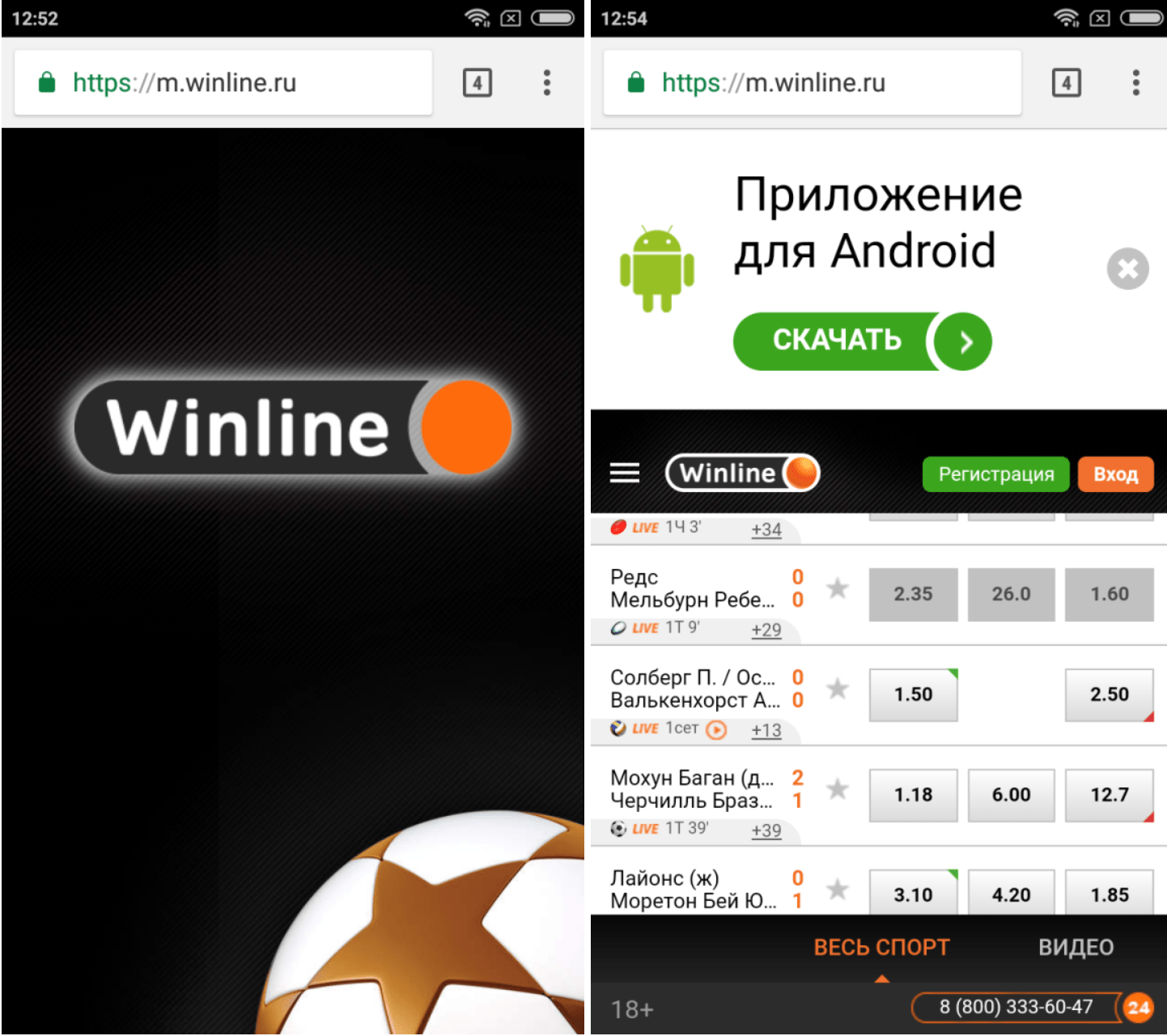 Winline для андроид мобильное