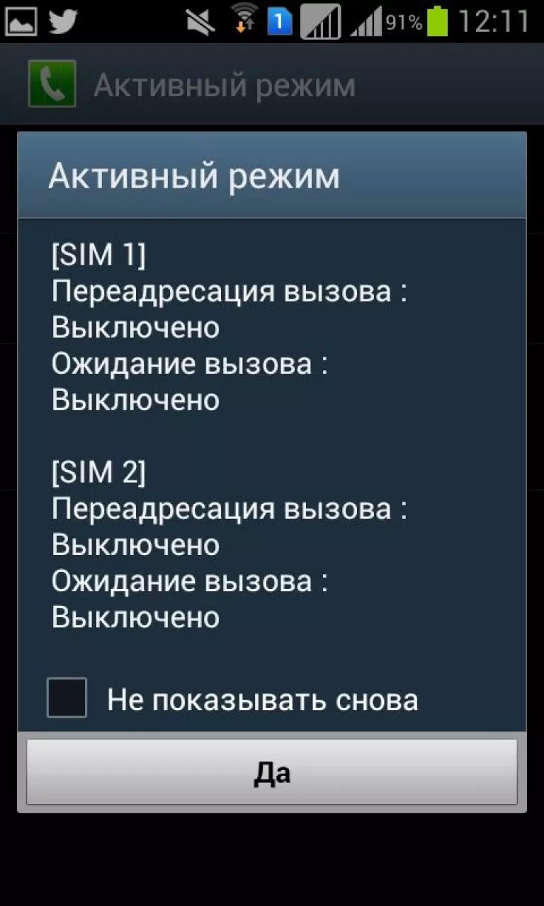 Как отключить переадресацию на планшете самсунг