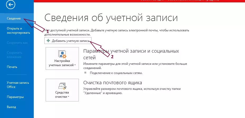 Настройка почты яндекс в outlook