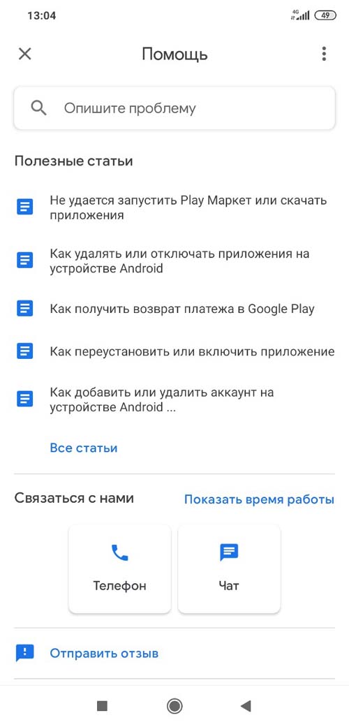 Поддержка google play. Служба поддержки Google. Служба поддержки в Google Play. Служба поддержки гугл плей. Гугл поддержка аккаунтов.