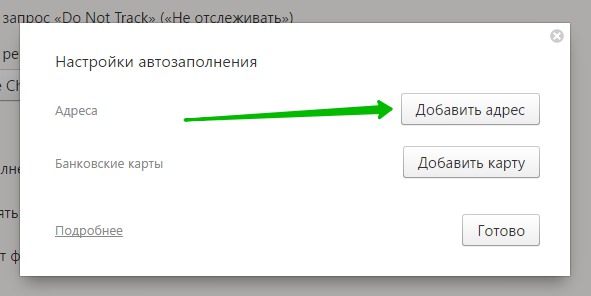 Яндекс браузер автозаполнение форм настройка