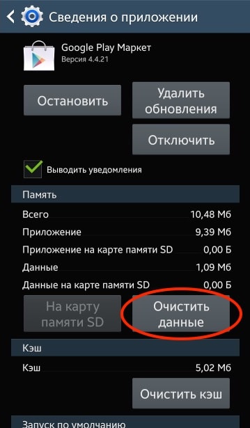 Что за код ошибки 961. Устранение ошибок с кодом в Play Market: причины возникновения, инструкции