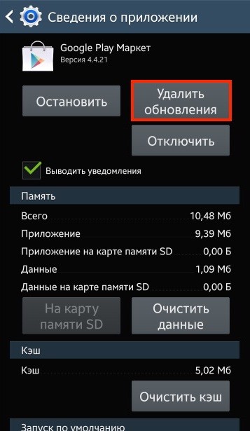 Что за код ошибки 961. Устранение ошибок с кодом в Play Market: причины возникновения, инструкции