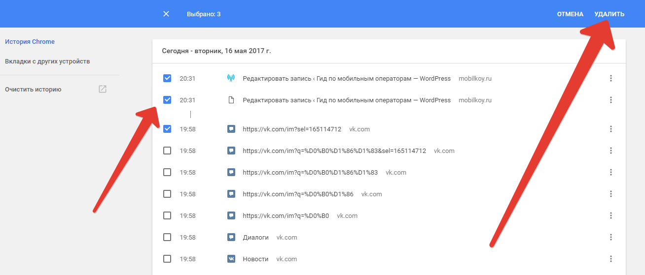 Удалить выбранные. Как удалить вкладки на компьютере. Как удалить вкладки из истории в ноутбуке. Очистить историю закрытых вкладок. Как удалить вкладку история в истории.