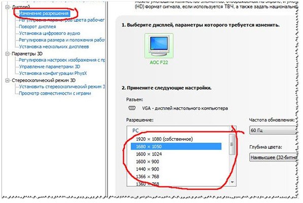 Как поменять разрешение монитора без монитора