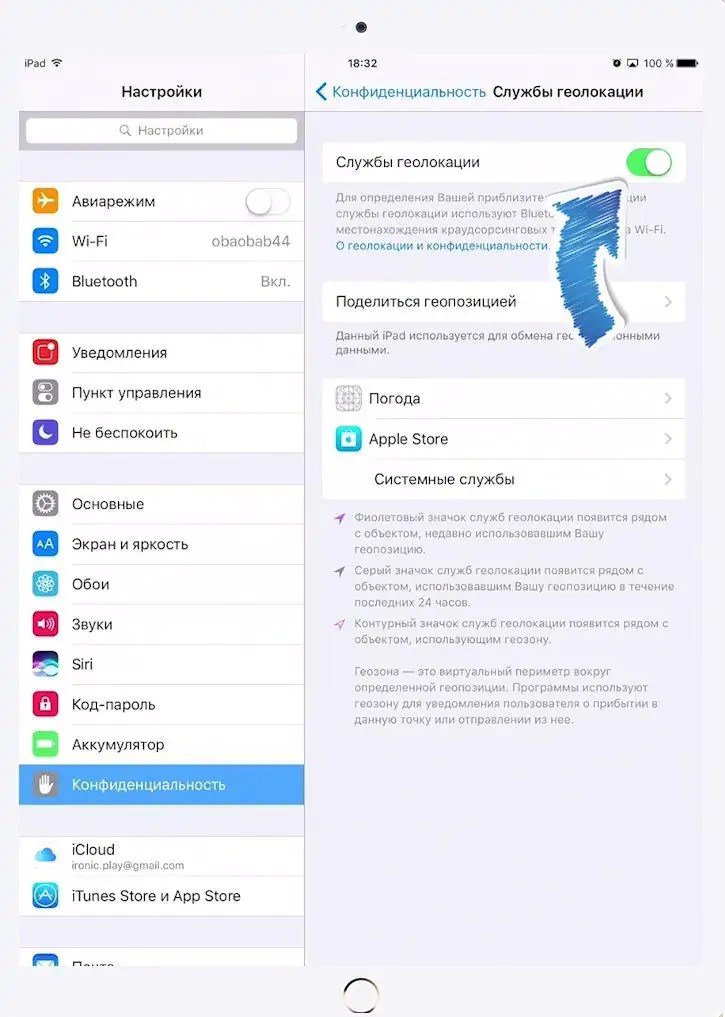 Программа для изменения геолокации для iphone