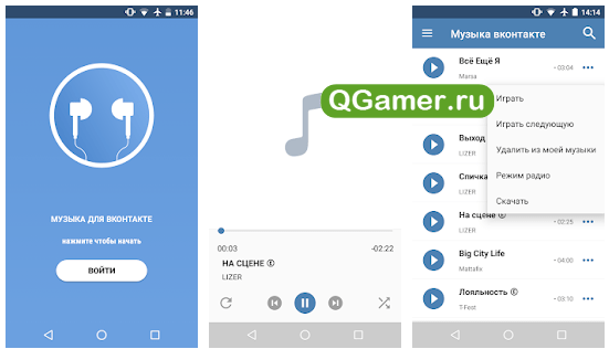Какие есть песни на телефон. ВК музыка. Где можно слушать музыку. Приложение чтобы слушатб м. ВК музыка приложение для андроид.