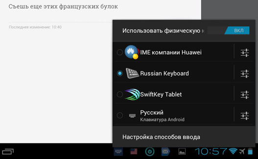 Программа русская клавиатура для андроид